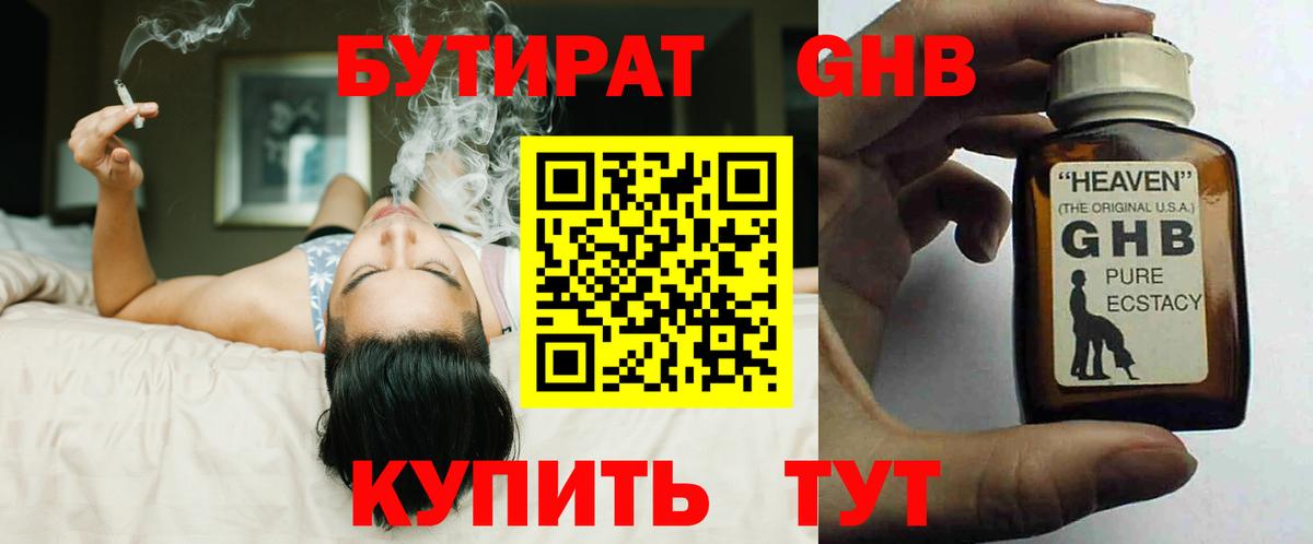 Бутират  Вход с VPN  Кудымкар  Бутират буратино 