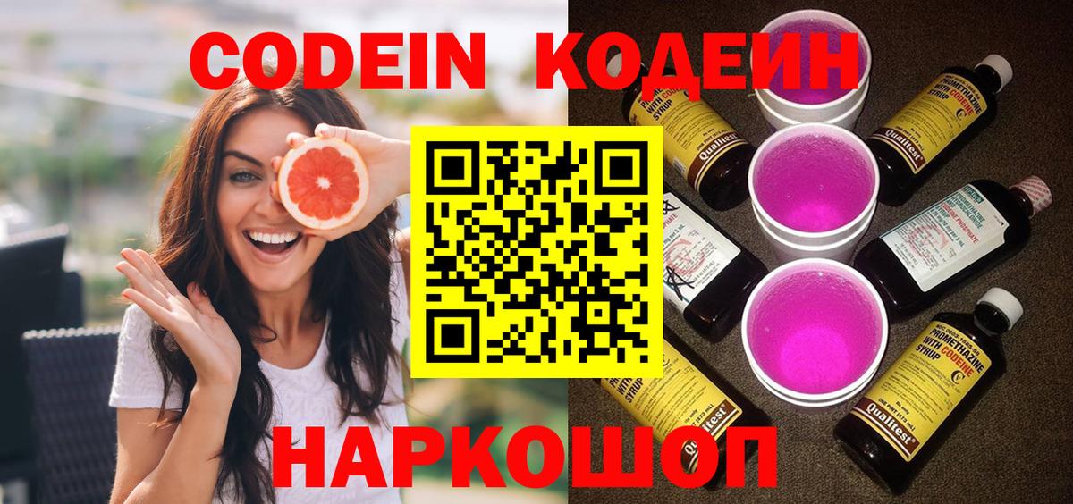 Кудымкар  Кодеиновый сироп Lean напиток Lean (лин)  Вход с VPN 