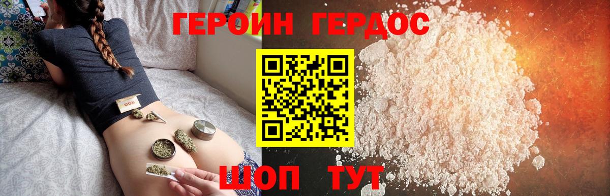 Героин  ГЕРОИН герыч  Вход с VPN  Кудымкар 