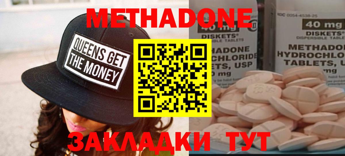 МЕТАДОН methadone Кудымкар